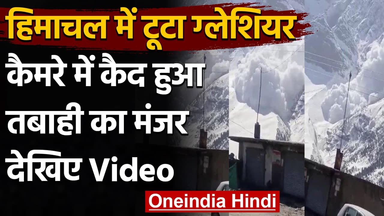 Avalanche in Himachal: लाहौल स्‍पीति में भीषण हिमस्‍खलन, कैमरे में कैद हुआ मंजर | वनइंडिया हिंदी