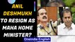Anil Deshmukh in trouble after former Mumbai top cop's allegations, may resign soon| Oneindia News