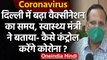 Coronavirus: Delhi Health Minister Satyendra Jain ने बताया Corona Control का प्लान | वनइंडिया हिंदी