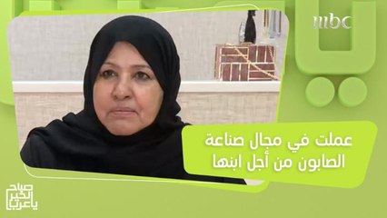 قصة ملهمة لأم عملت في مجال صناعة الصابون لحل مشكلة ابنها الصحية!