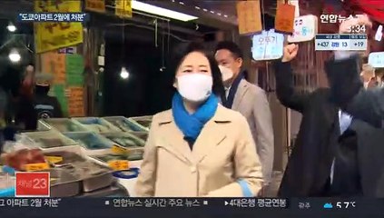 "2월에 도쿄아파트 처분"…공세 전환 나선 박영선