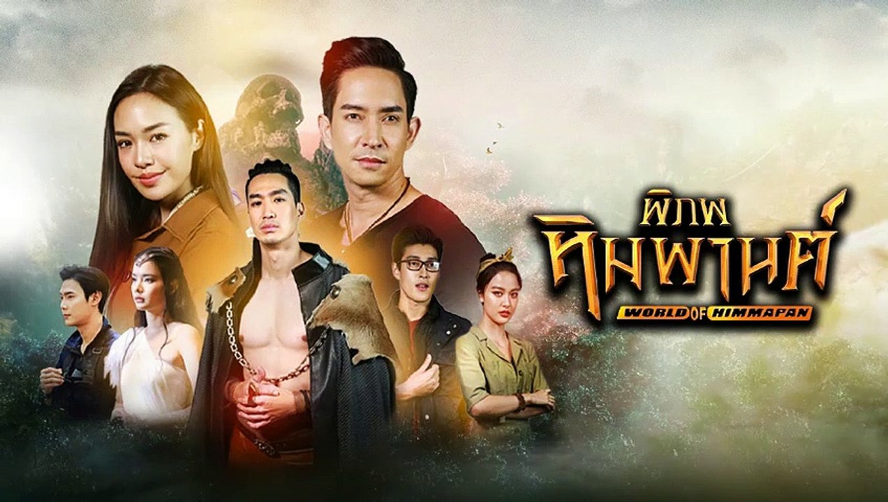 พิภพหิมพานต์ EP.12/1 (ตอนที่.12)