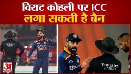 Télécharger la video: Virat Kohli पर ICC लगा सकती है Ban | India vs England | Virat Kohli And Jos Buttler Fight