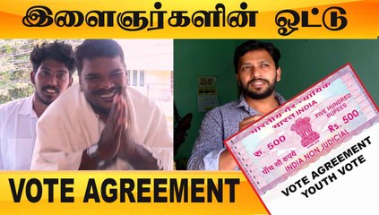 YOUTH VOTE | VOTE AGREEMENT | ELECTION 2021 | ONEINDIA TAMIL
