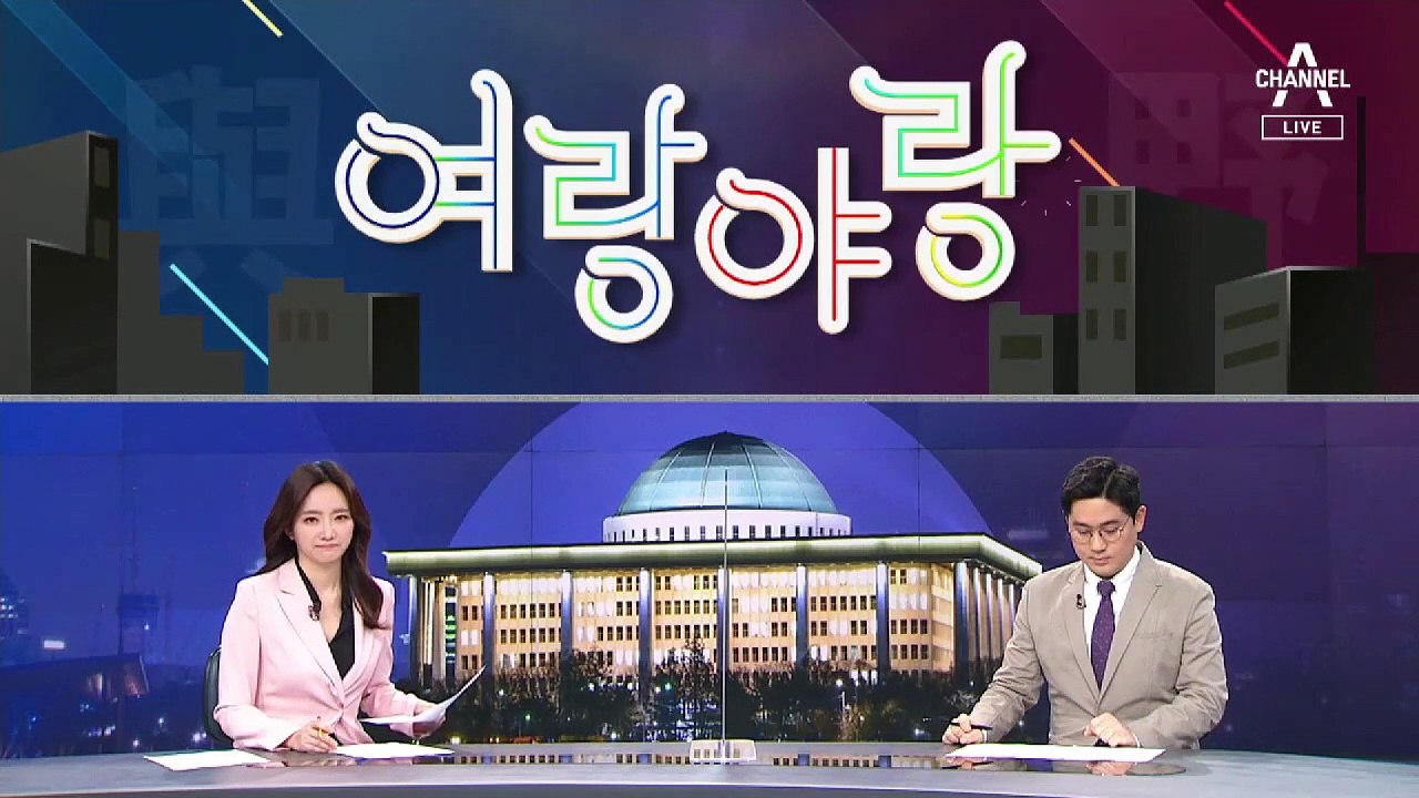 [여랑야랑]까도남 박형준? / 민주당 ‘특검’ 트라우마?