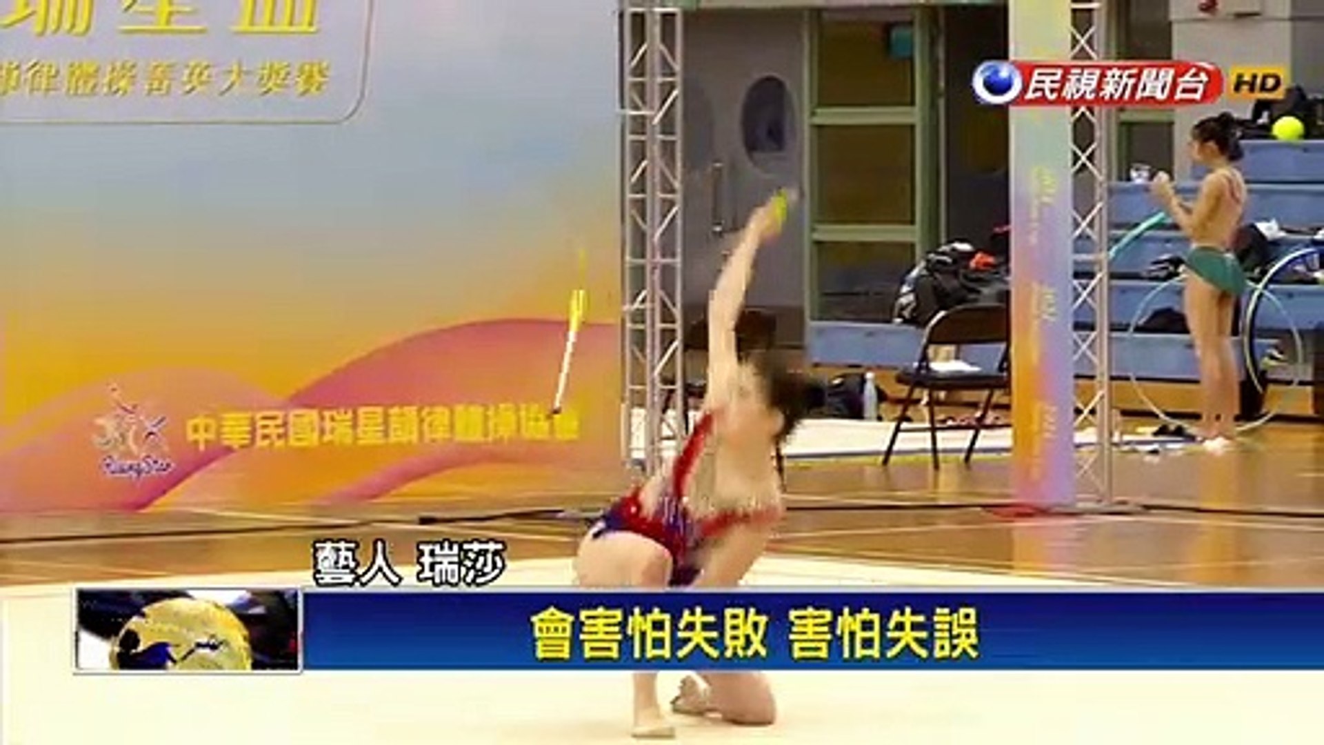 就是愛台灣! 瑞莎培育體操選手又舉辦比賽