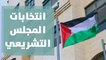 فتح باب الترشح لانتخابات المجلس التشريعي الفلسطيني 2021