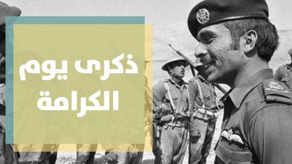 في يوم الكرامة نستذكر شهداء المعركة وتفاصيل النصر المبين