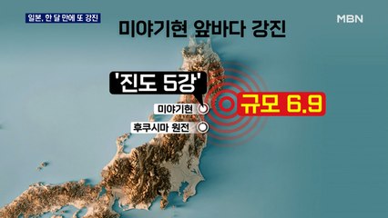 일본, 또 강진에 쓰나미 주의보까지…주민 불안도 고조