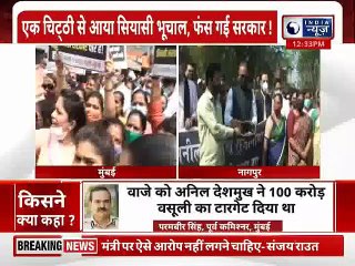 BJP's Massive Protest against Uddhav Government: उद्धव सरकार के खिलाफ भाजपा का भारी विरोध !