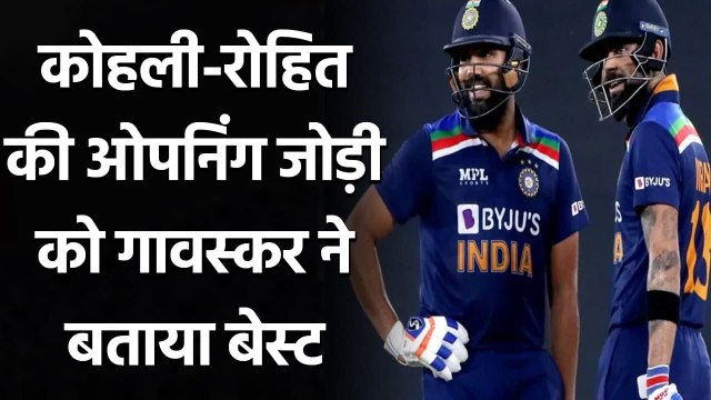 Sunil Gavaskar supports Virat Kohli-Rohit Sharma as an Opener pair| Oneindia Sports
