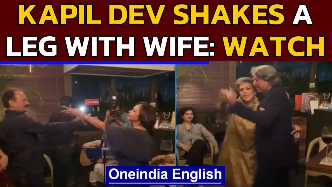 Kapil Dev dances with wife Romi Bhatia, video goes viral | OneIndia News