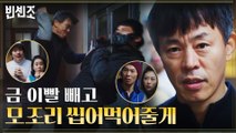강제퇴거 협박하는 철거용역 혼쭐내는 최덕문, 현란한 가위 액션♨
