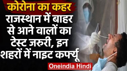Coronavirus India Update: Rajasthan में बाहर से आने वालों का होगा Covid-19 टेस्ट | वनइंडिया हिंदी