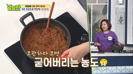 [보리된장] 굳지 않게 오래오래 먹는 비법은?!