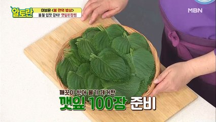 [깻잎된장찜] 깻잎 손질법부터 초간단 양념장 비법