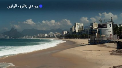 إغلاق شواطئ ريو لمكافحة كوفيد-19