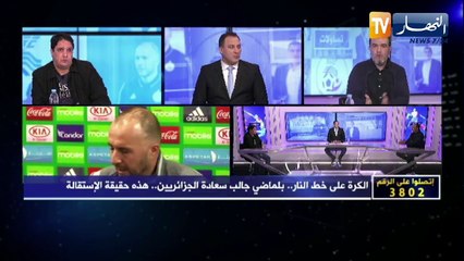تساؤلات: الكرة على خط النار..بلماضي جالب سعادة الجزائريين..هذه حقيقة الإستقالة