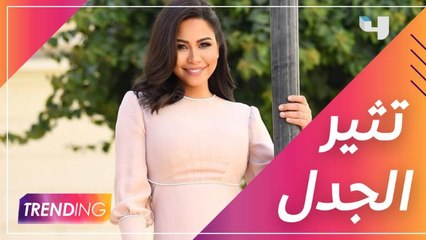 شيرين عبد الوهاب تعود وتثير الجدل من جديد