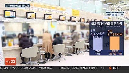'빚투'에 신용대출 또 급증…"금리상승에 부실 우려"