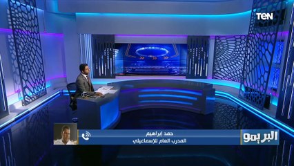 المدير العام للإسماعيلي: سنطالب لاعبي الإسماعيلي بالتركيز خلال الفترة المقبلة