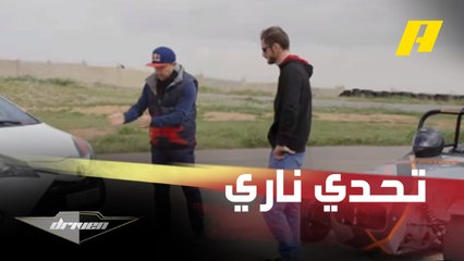 عبد شكاخوا مع سيارته الكاترهام يتحدى عبدو فعالي مع تويوتا ياريس