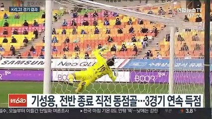 기성용-박정빈 득점포…서울, 슈퍼매치 역전승