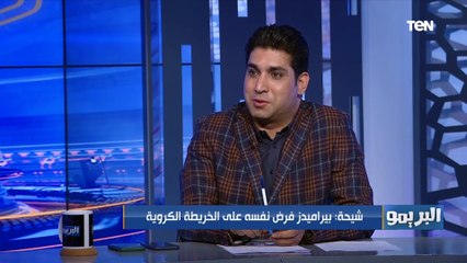 الخبير التسويقي محمد شيحة: بيراميدز فرض نفسه على الخريطة الكروية وبيعمل اللي كان بيعمله الأهلي