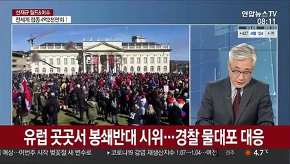[월드&이슈] 유럽 곳곳서 봉쇄반대 시위…경찰 물대포 대응 外