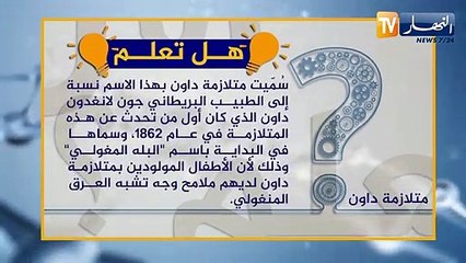 هل تعلم ؟