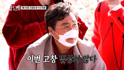 소문난 님과 함께 2회 예고