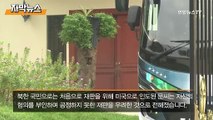 [자막뉴스] 美 인도된 北사업가 FBI 구금…북미관계 파장 주목