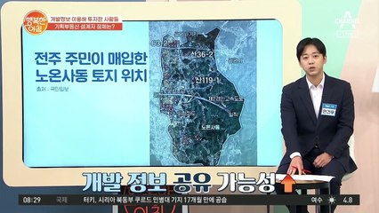 LH 직원 6촌까지 동원한 투기 의혹! 투기 가담 금액 130억 원?!