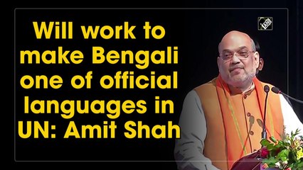 Will work to make Bengali one of official languages in UN: Amit Shah