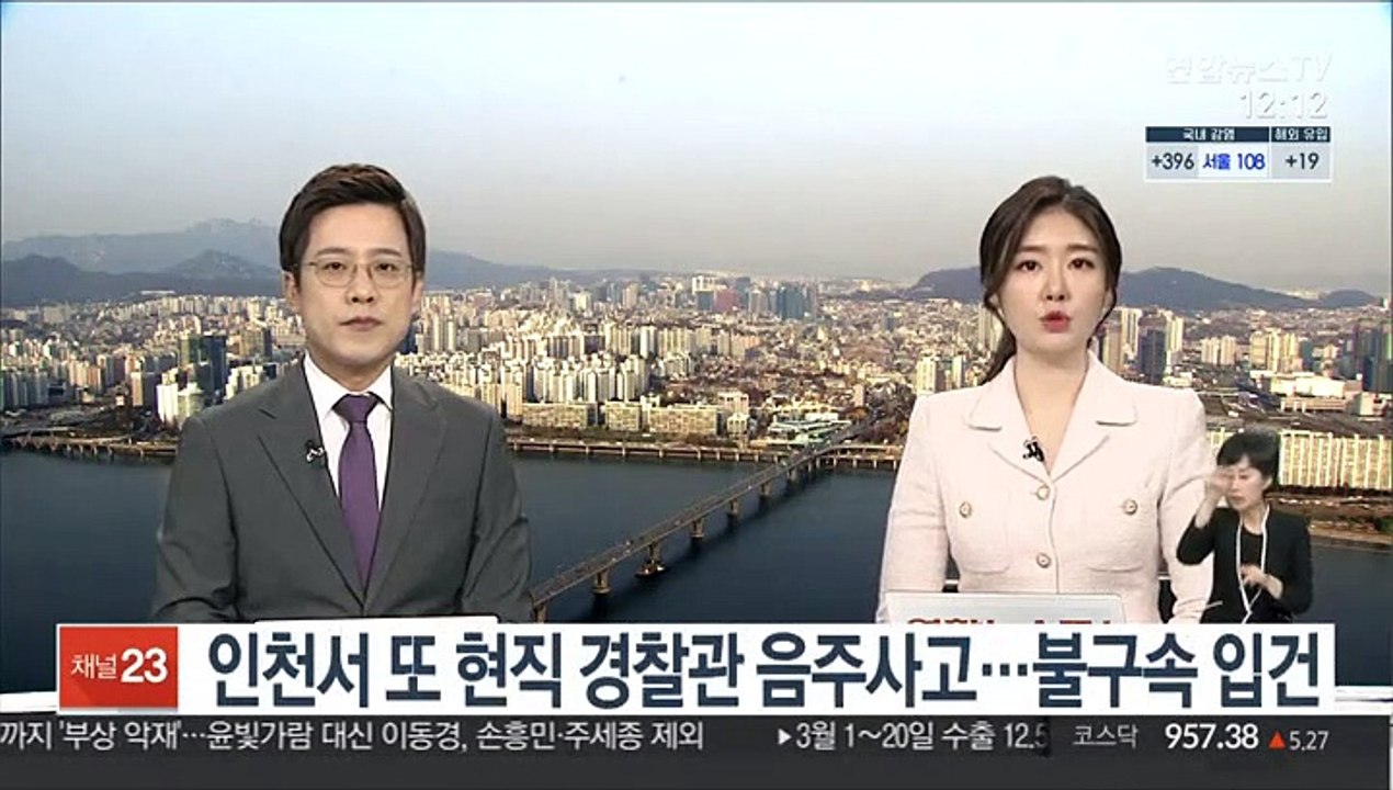 인천서 또 현직 경찰관 음주사고…불구속 입건