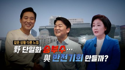 [영상] 같은 상황 다른 느낌 / YTN