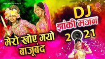 मेरो खोय गयो बाजू बंद । Radha Krishna Holi DJ Song | Mathura Vrindavan Holi 2021 | Ram Avtar Sharma
