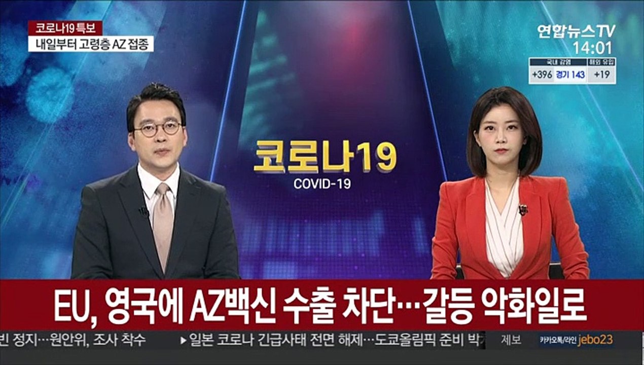 EU, 영국에 AZ백신 수출 차단…갈등 악화일로