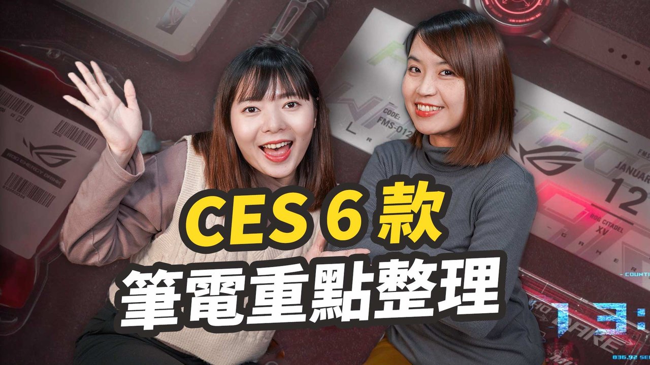 CES 2021 六款 ROG 筆電新品重點整理！全新可翻轉 FLOW X13 輕薄攜帶筆電現身（同場加映：Strix 系列、西風之神系列）─影片 Dailymotion