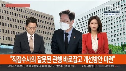 [속보] 박범계 "수사지휘 과정서 절차적 정의 의심받아 유감"