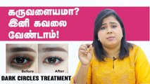 How To Get Rid Of Dark Circles? Tips, Natural Remedies & Treatment | Doctor Explains