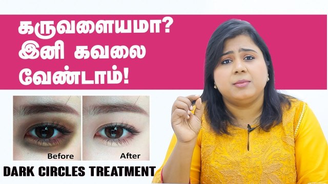 How To Get Rid Of Dark Circles? Tips, Natural Remedies & Treatment | Doctor Explains