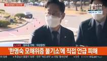 박범계 '한명숙 모해위증 불기소' 사실상 수용