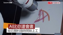 AI可以比人類更有創意？ 機器手臂拿起筆刷當畫家