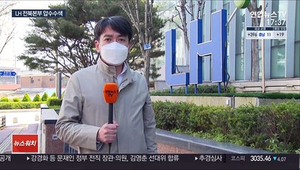 경찰, LH 전북본부 압수수색…현직 직원 2명 입건