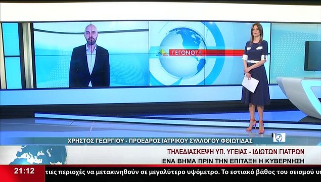 Ο πρ. Ιατρικού Συλλόγου Φθιώτιδας, Χρήστος Γεωργίου, στο Star