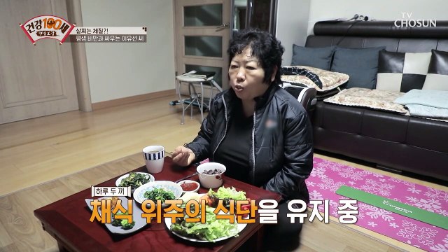 채식 위주의 식단에도 살이 찌는 이유가 있다?! TV CHOSUN 210322 방송