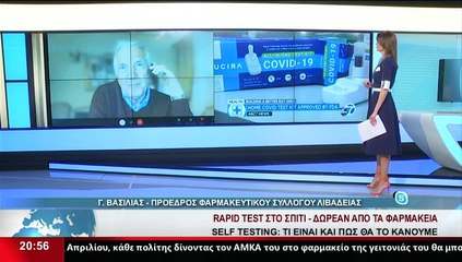 Ο πρ Φαρμακευτικού Συλλόγου Λιβαδειάς, Γιώργος Βασιλιάς,στο Star