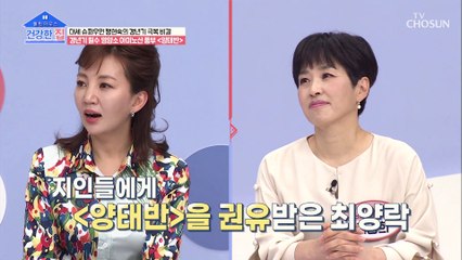 팽현숙의 갱년기 극복에 도움 주는 『양태반』 TV CHOSUN 20210322 방송