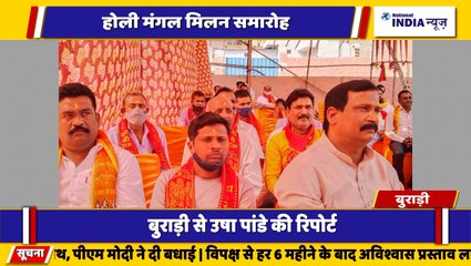 BURARI ME HOLI MANGAL MILAN SAMAROH